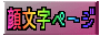 �當�������A��������ւ����A�F�X�[���_�E�����[�h�ł��܂��B